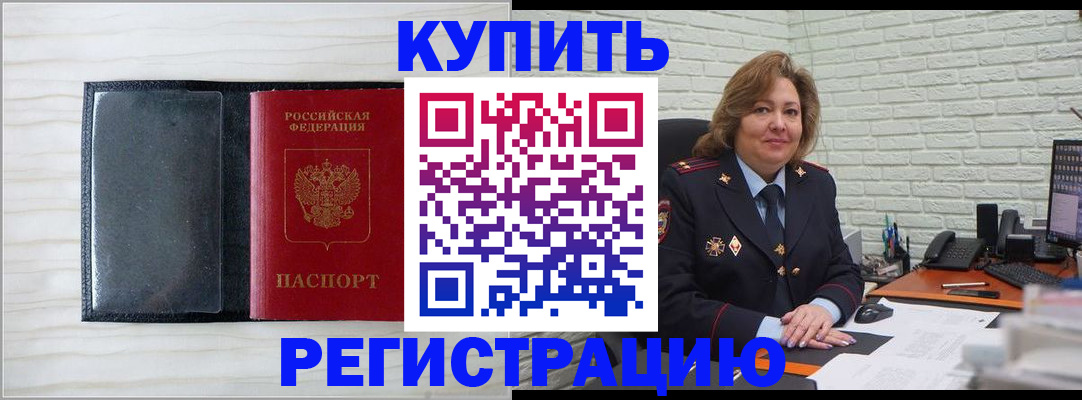 временная регистрация законно в Старом Осколе