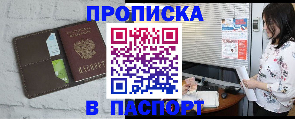 временная регистрация для всех в Старом Осколе