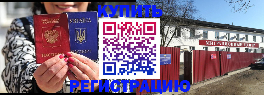 временная регистрация купить в Старом Осколе