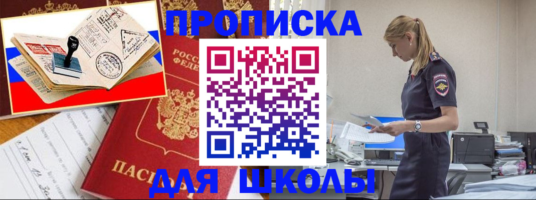 купить прописку в Старом Осколе